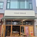 2021030 | 화서스타필드 카페 테라스있는 화서역디저트카페 우리동네 커피볶는집