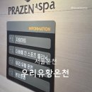 서울목욕탕 | 서울 자양동 목욕탕, 우리유황온천 세신 후기