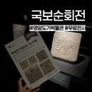 6851 | 전남 영암 도기박물관) 아이와 가볼 만한 실내 무료 관광지 국보순회전 방문 후기