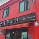 신창흑돼지두루치기 이미지