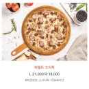 [강남/역삼] 서오릉피자 메뉴 가격 배달 후기