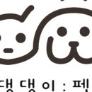 댕댕이 목욕탕 이미지