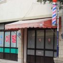 용호이발관 이미지