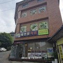 해인장식당