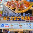 속초 중앙시장맛집 원조소문난무침회 후기