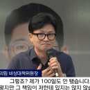 ''지옥 맛보게 한 한동훈 용서 않겠다" 이미지