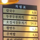 불나는 칼국수