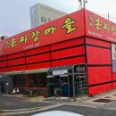 짜장마을 | 인천 손짜장 맛집 특허손짜장마을 인천점 후기｜수타면 쫄깃한 짜장면