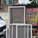 경기 부천시 고리울로39번길 4 스카이포인트아파트아파트 기존 알루미늄 방충망 을 촘촘이 스텐레스 방충망으로 방충망 설치 작업 34평 . 이미지