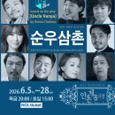 반야유치원 | 일상의 이면, 바냐 삼촌(상)