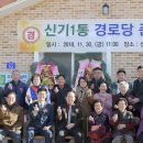 신기(여)경로당 이미지