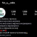 케익포유 cake for u