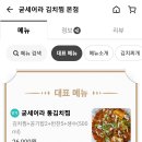 굳세어라김치찜