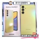 동남세탁소 | 천안 #버디3 #옐로우 :: 업무폰 서브폰 자녀폰 #개통후기 #개봉기 #내돈내산 💰