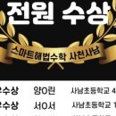 사남초등학교 이미지