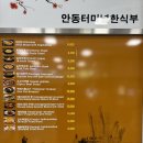 안동터미널 식당 터미널한식부한미 뼈해장국