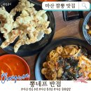 생생반점 | 마산 짬뽕맛집 뽕네프반점 | 주차 편한 중식당에서 불향 가득한 볶음짬뽕 즐기기