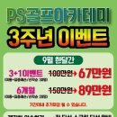 PS골프아카데미 이미지