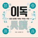 이독 | 《일독》 《이독》 이지성 저, 독서후기 239, 240