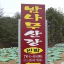 밤나무산장 이미지