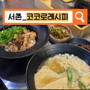 코코로레시피