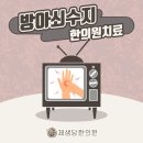 제생당한의원 네이버블로그