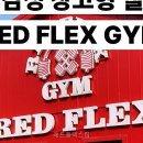 플렉스짐 네이버블로그