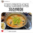 지산복어 이미지