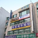 지성법무사사무소 - 용인시 수지구 풍덕천로140번길 21 | 지성법무사사무소