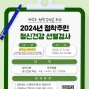 ✨2024년 정착주민 정신건강 선별검사✨(정착주민 누구나O, 기념품O) 이미지