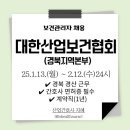 대한산업보건협회 경북지역본부 보건관리자(간호사) 채용