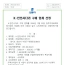 K-안전사다리 구매 업체 선정 (공개) 이미지