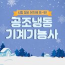 시원냉동공조 이미지