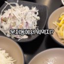 문지로 이미지