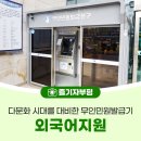 인천광역시 부평구 부평1동행정복지센터 | 다문화 시대를 대비한 부평구의 적극행정! &#39;무인민원발급기 외국어 지원&#39;