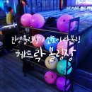 헤드락볼링장