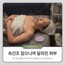 숭의2동 | 숭의역 스킨핏헤드스파 속광 살아난 피부관리 후기