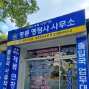 101 행정사사무소 이미지