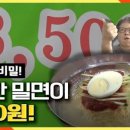 원동보밀면 이미지