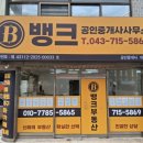 정보뱅크공인중개사사무소 이미지