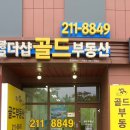 단지내골드공인중개사사무소 이미지