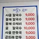 아산냉면 모종동맛집 : 온양온천맛집 청기와냉면 아산점 칼국수도 맛있어요