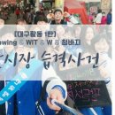 청바지습격사건 이미지