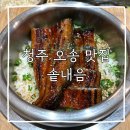 파리바게뜨 오송파라곤점 | [청주 오송 맛집] 정갈하고 든든한 오송 솥밥 전문점 '솥내음 청주 오송점'｜주차,예약,메뉴추천