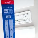 셀프 거실 LED 전등 교체 번개표 모듈 리폼 후기