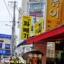 행복한찹쌀꽈배기한일타운점