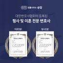 법률사무소승담 - 2533 | 법률사무소승담