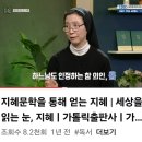 지혜문학 / 안소근(실비아)수녀님 이미지