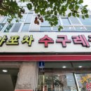 가야포차 이미지