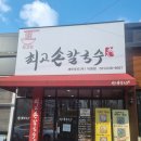 [화성] 가성비 좋은 칼국수 맛집 최고 손칼국수 내 돈 내산 후기